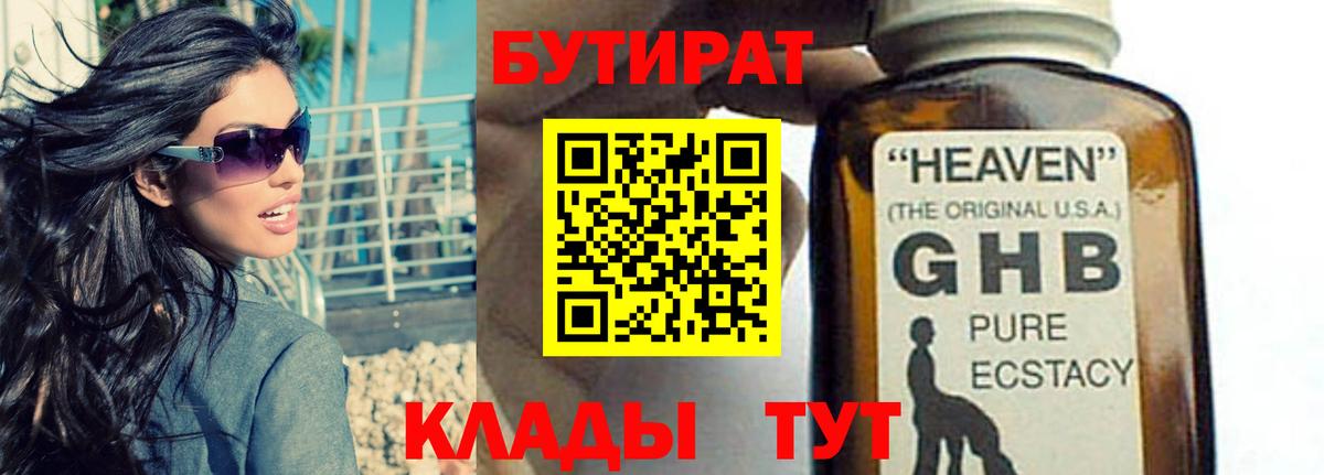 Бутират BDO 33% Можайск