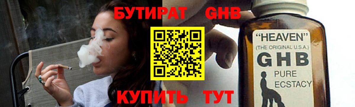 БУТИРАТ  Вход с VPN  Можайск  Бутират BDO 