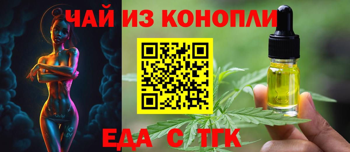 Еда ТГК конопля Можайск