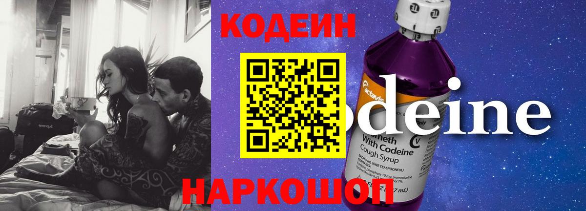 Можайск  Codein напиток Lean (лин)  Кодеиновый сироп Lean напиток Lean (лин)  Вход с VPN 