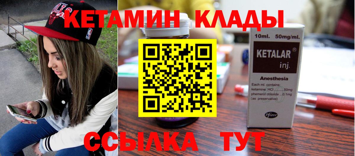 КЕТАМИН VHQ  Кетамин ketamine  Вход с VPN  Можайск 