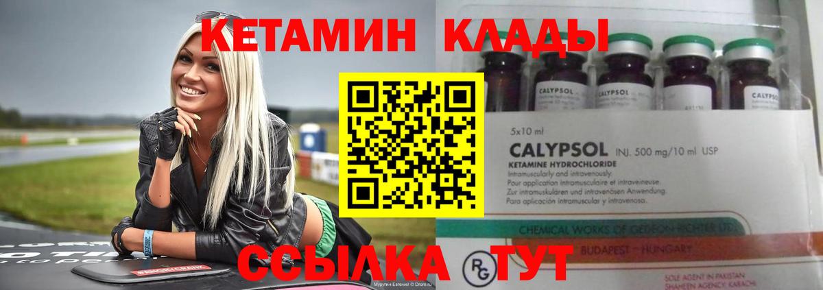 КЕТАМИН ketamine Можайск