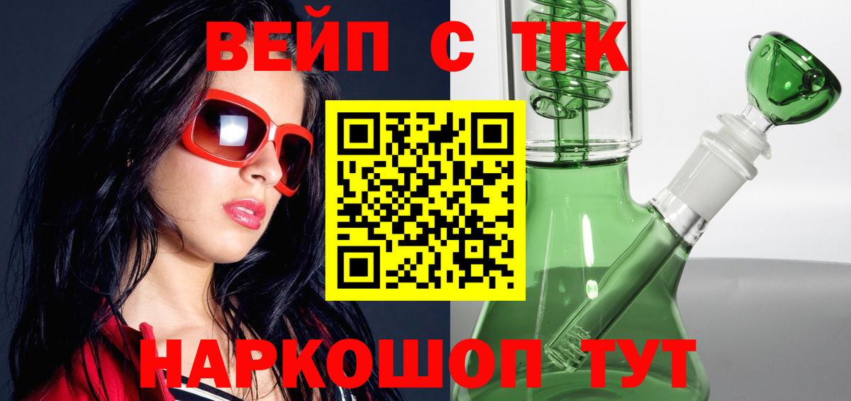Дистиллят ТГК вейп с тгк Можайск